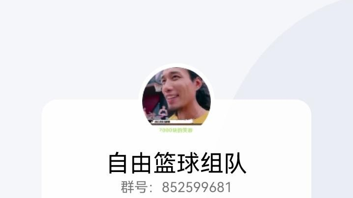 第四届自由篮球组队群群友PK赛