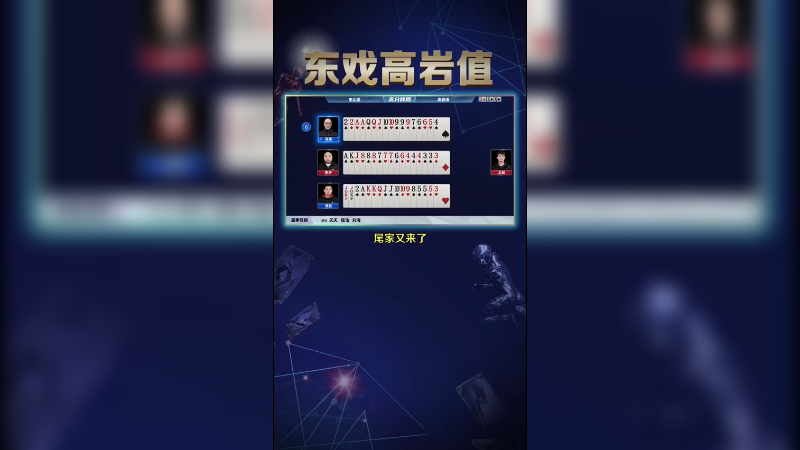 王炸拿不到地主真可气，但没想到。。。
