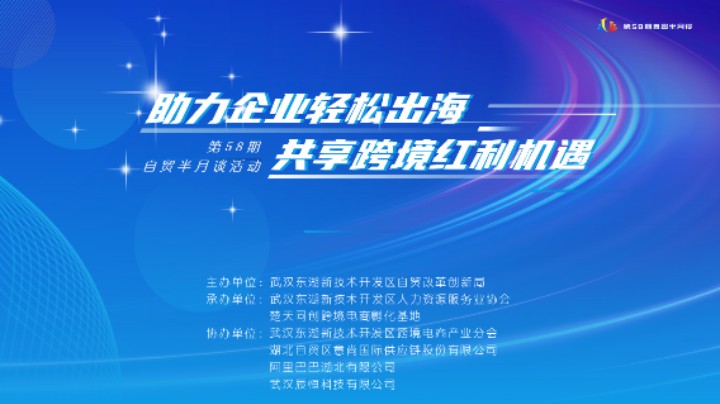 第58期自贸半月谈