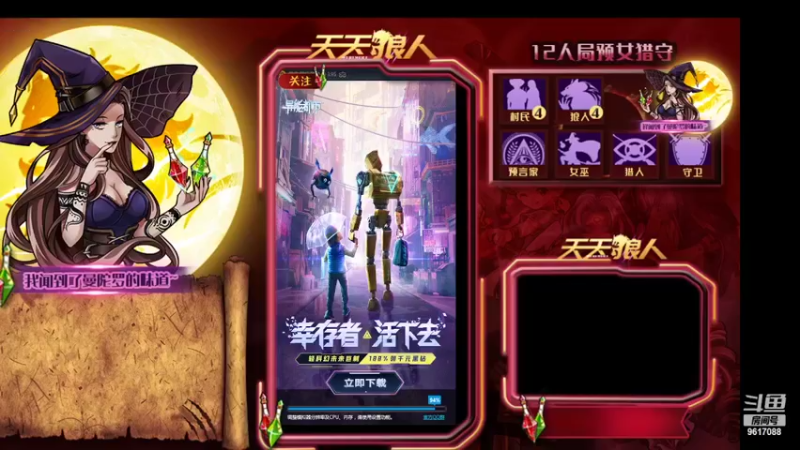 【2022-03-01 12点场】糕糕不爱吃大白兔：#天天狼人# 新人主播 9617088