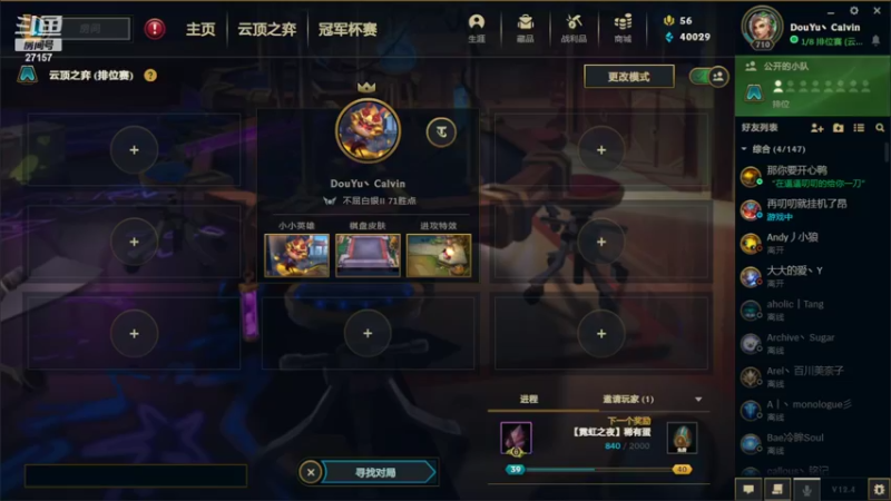 【2022-03-02 19点场】27157丶Calvin：27157欧气满满直播间来5手新礼物