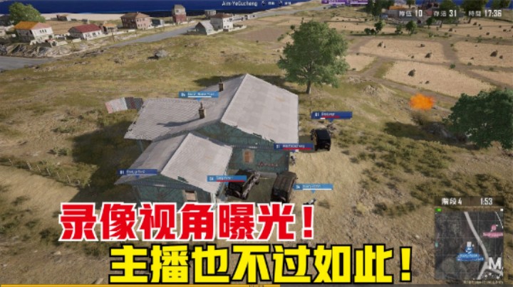  录像下主播真实一面，敌人直接撞车，他的底气在哪里？