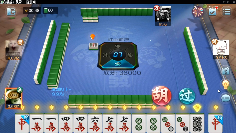 【欢乐麻将】靓旭的精彩时刻 20220303 19点场