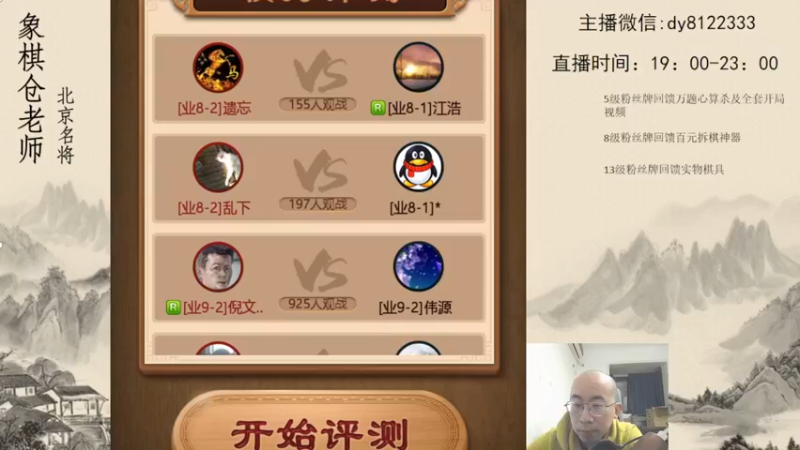 3月2日晚上直播