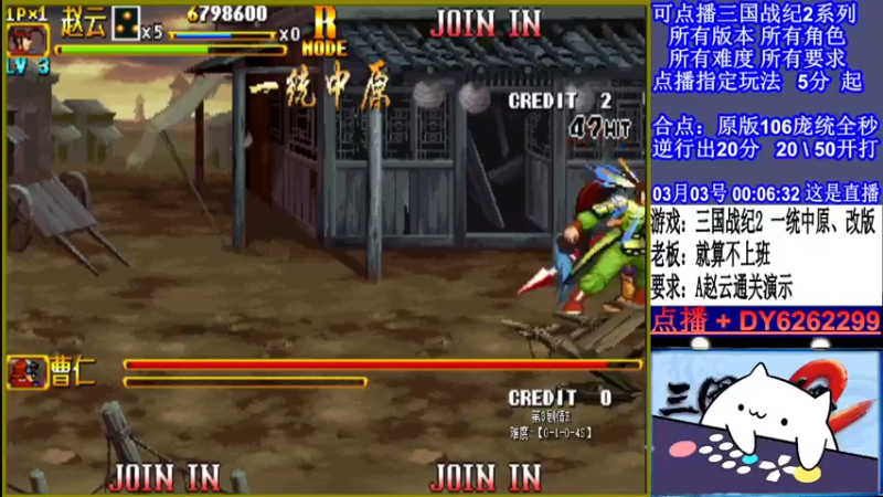 【2022-03-03 00点场】黑岩礁的直播间：三国战纪2全版本，全能