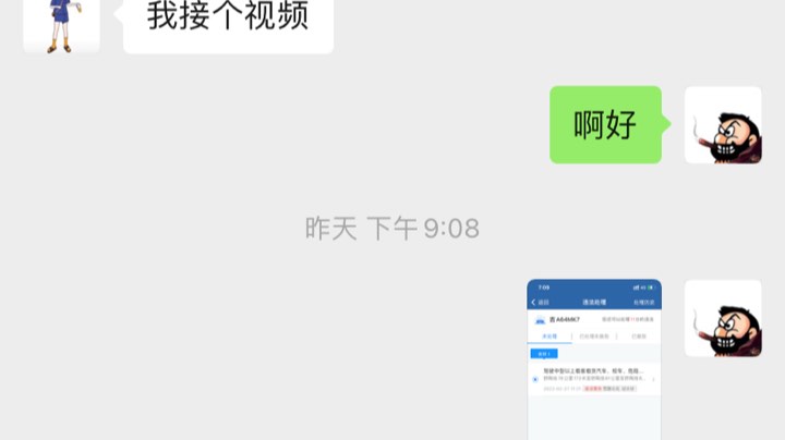 我接个视频