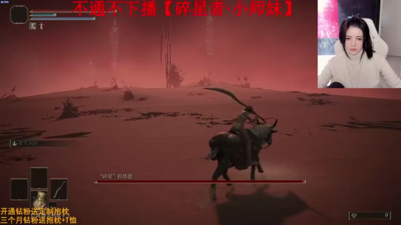 【2022-03-03 02点场】野生小师妹：不过不下播！碎星者！