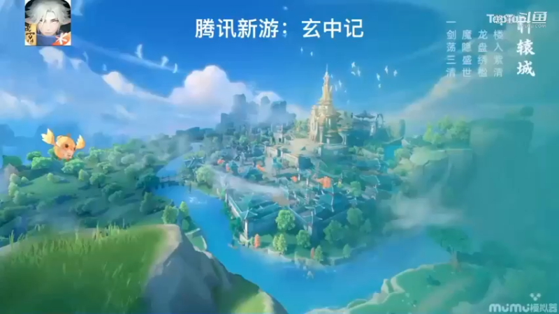 玄中记体验1