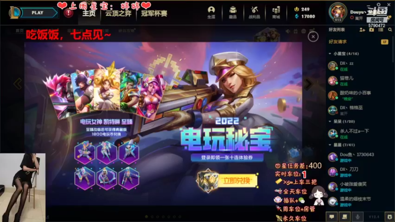 【2022-03-02 18点场】呆星QvQ：电一御姐娱乐上分车~