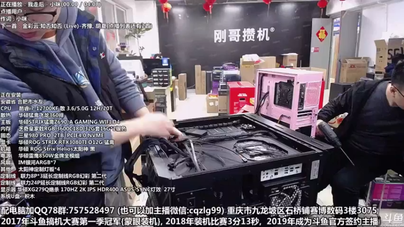 【2022-03-03 17点场】重庆刚哥金牌装机店：重庆刚哥 配电脑 3.8节活动中