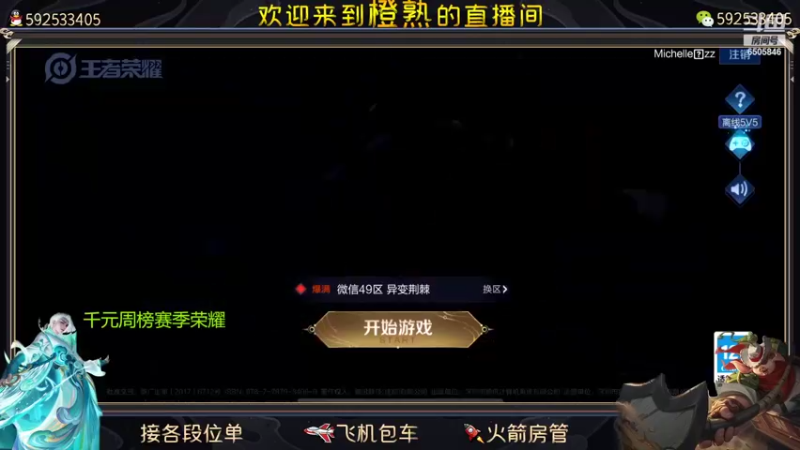 【2022-03-03 14点场】乘风破浪的大橙子：全能王双区带粉，飞机包车！