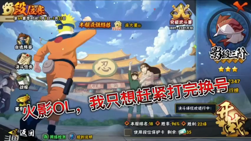 火影OL，我只想赶紧打完换号