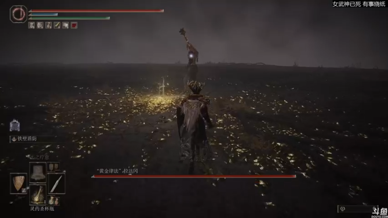 【2022-03-03 18点场】猫叔灬灬：【猫叔】 艾尔登法环 终于要通关啦~~~