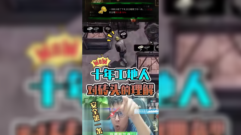 《大多数》十年工地人对砖头的理解，安全第一条