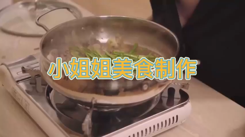 小姐姐美食制作