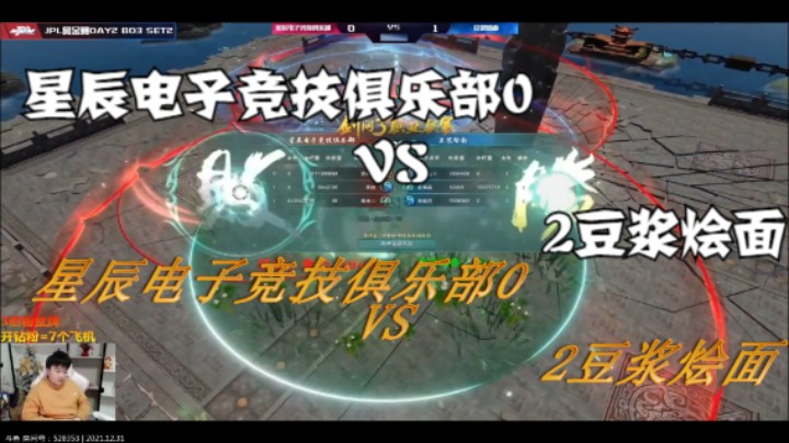 剑网3,星辰电子竞技俱乐部0比2豆浆烩面