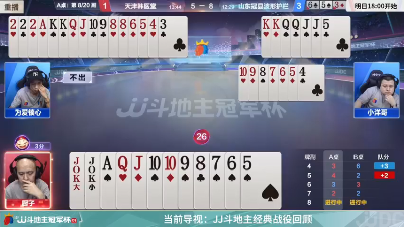 【2022-03-03 08点场】JJ斗地主官方：经典战役回顾 488743