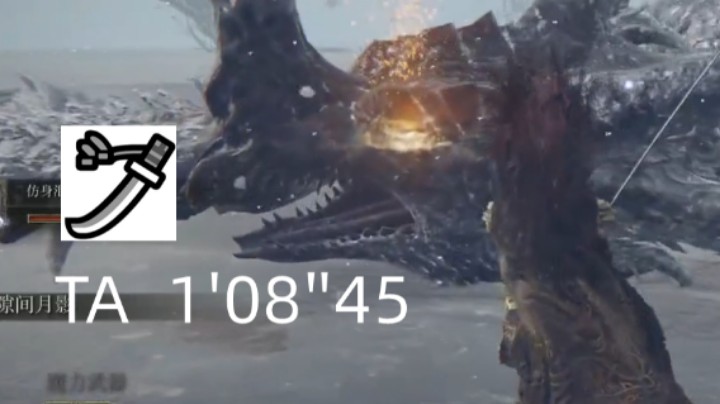 【艾尔登法环】太刀玻列琉斯 TA规则1'08''45