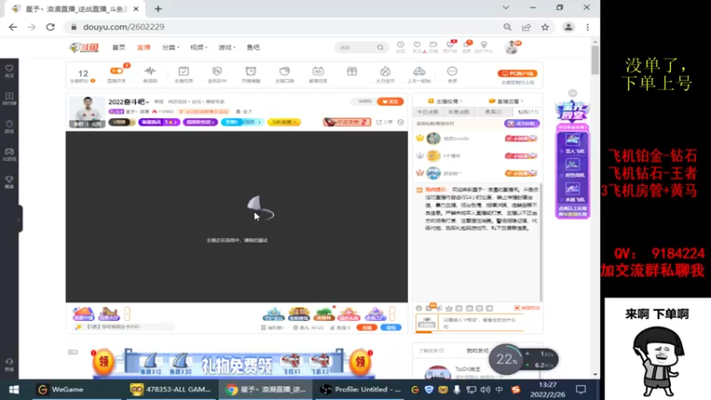 【2022-02-26 13点场】星予丶浪漫：2022奋斗吧~