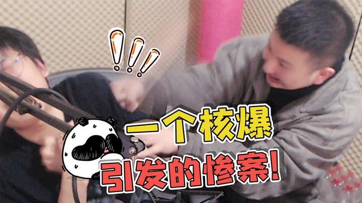 一个核爆引发的惨案！不仅红包被没收了，还挨一顿打~