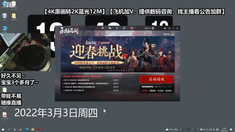 【2022-03-03 13点场】老朱Zuriel739：【2K蓝光】娃睡了，偷偷播会儿