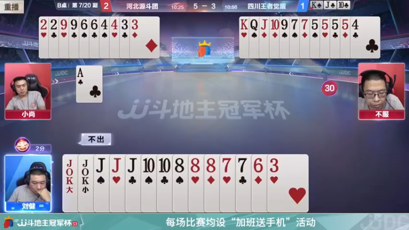 【2022-03-03 00点场】JJ斗地主官方：经典战役回顾 488743