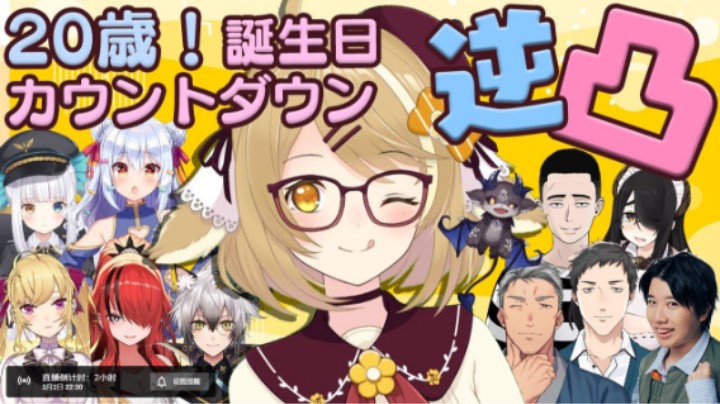 神楽めあ&因幡はねる&等联动直播第2段