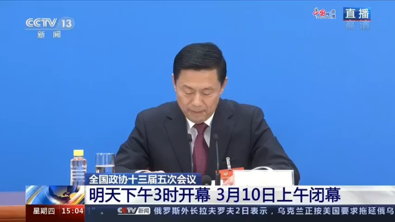 【2022-03-03 15点场】政达光明：全国政协十三届五次会议新闻发布会