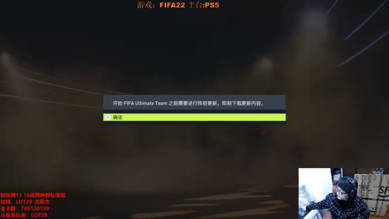 【2022-03-02 22点场】LOT29：FIFA22搞脑子