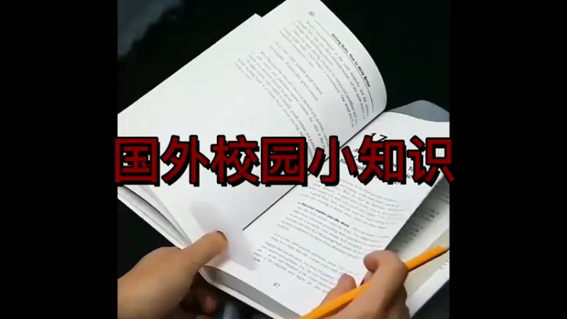 国外校园小知识