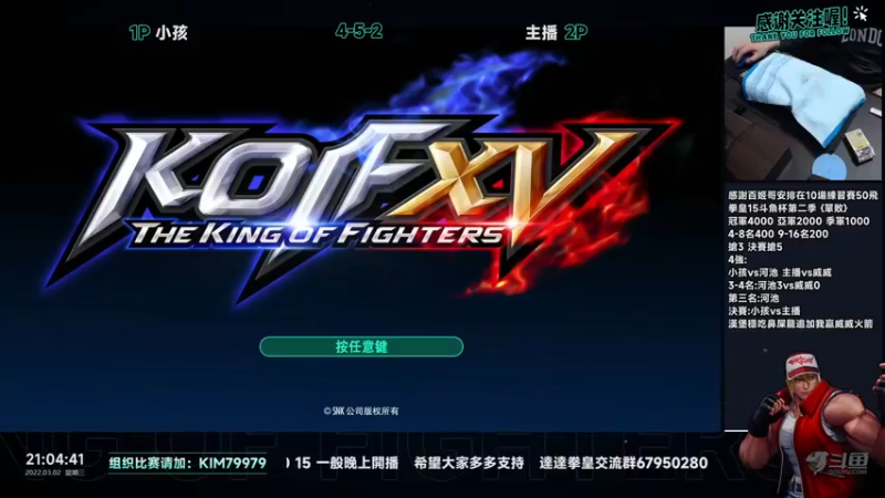 【2022-03-02 21点场】保力達：晚上好:斗魚杯拳皇15第二季