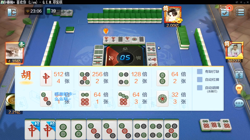 【欢乐麻将】靓旭的精彩时刻 20220303 06点场