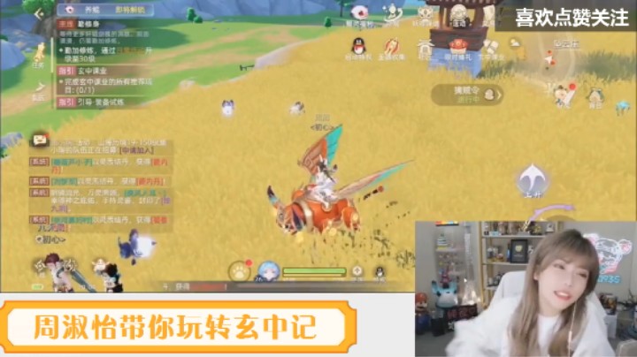 周淑怡跟我一起进入玄中记吧