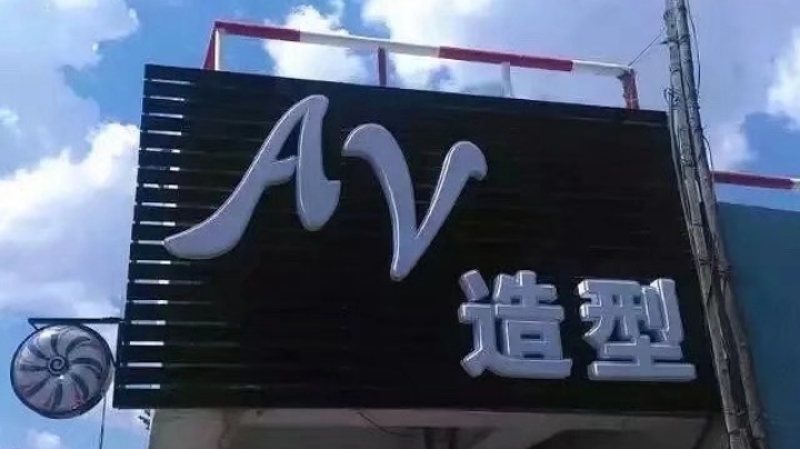 挺快