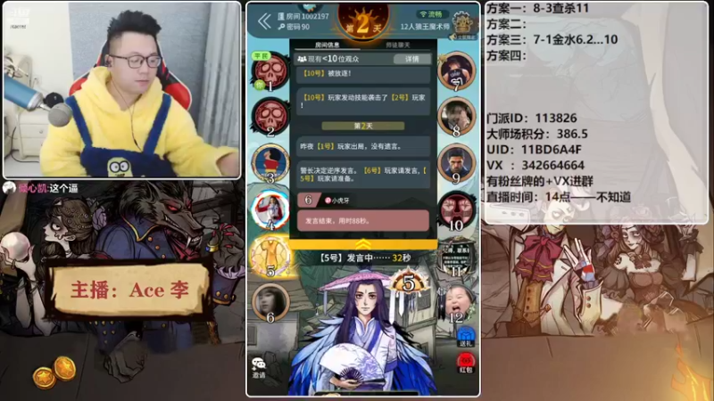 【2022-03-02 20点场】Ace丶老李：#狼人杀官方#欢乐水友局