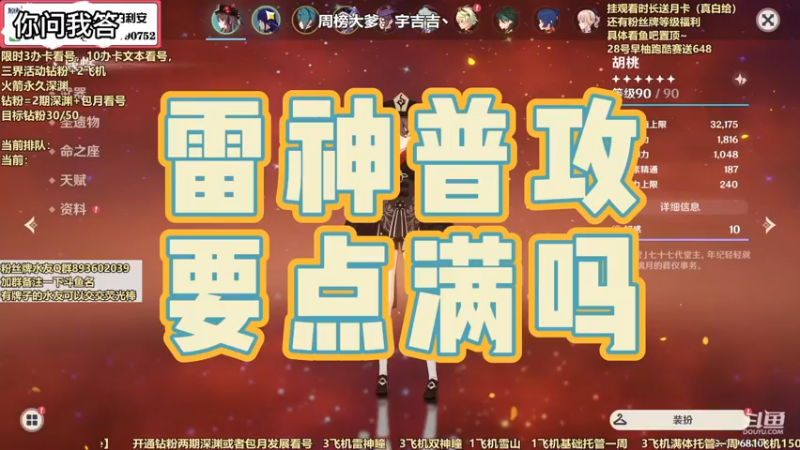 【原神】你问我答-雷神普攻要点满吗