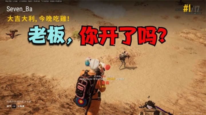 老板突然实力爆发，枪枪都是爆头，这是开了吗？
