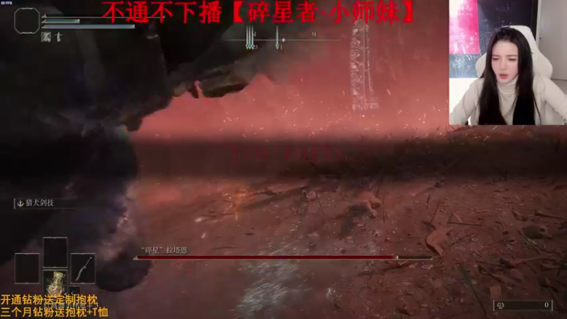 【2022-03-03 00点场】野生小师妹：不过不下播！碎星者！