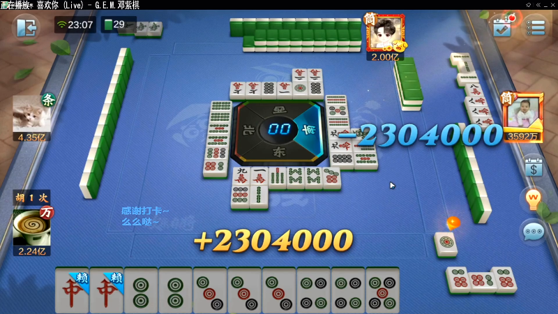 【欢乐麻将】靓旭的精彩时刻 20220303 06点场