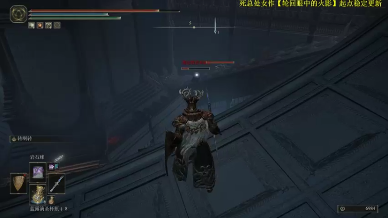 【2022-03-03 18点场】肥尸：【艾尔登法环】 160魔剑士