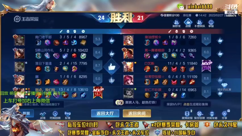 【2022-03-03 02点场】电竞信白丶：国服李白带粉包赢 有车位