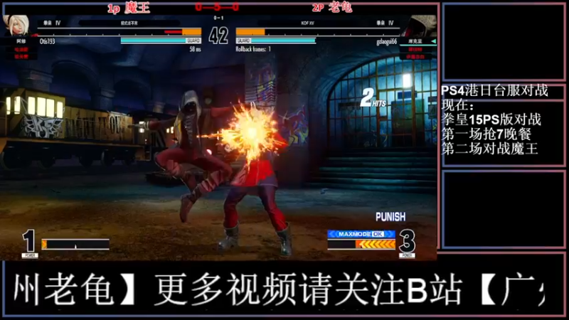 【2022-02-28 23点场】广州老龟：【KOF15】在线对战