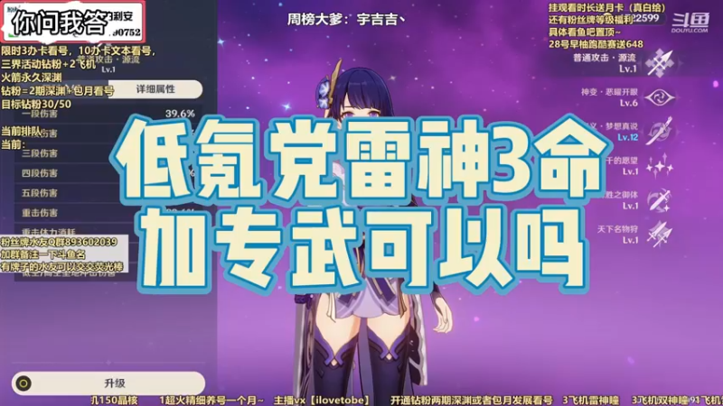 【原神】你问我答-低氪党雷神3命加专武可以吗