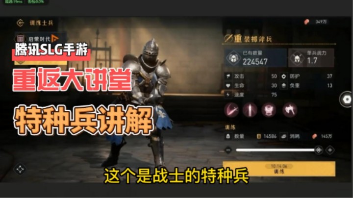 【重返帝国】特种兵的作用！最强兵种介绍！