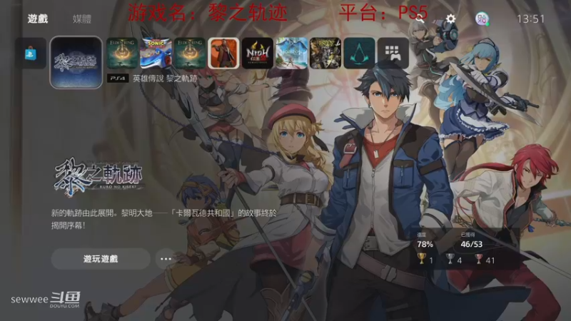 2022-03-03 英雄传送：黎之轨迹直播录像