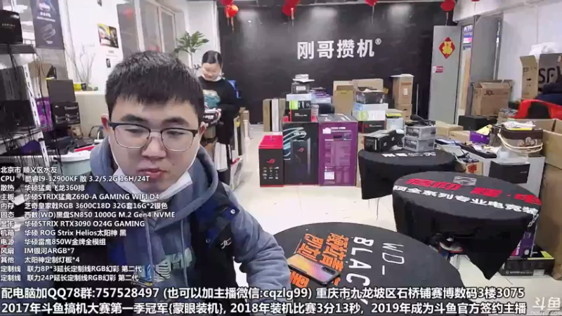【2022-03-03 09点场】重庆刚哥金牌装机店：重庆刚哥 配电脑 3.8节活动中