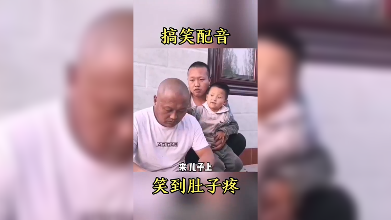 搞笑配音