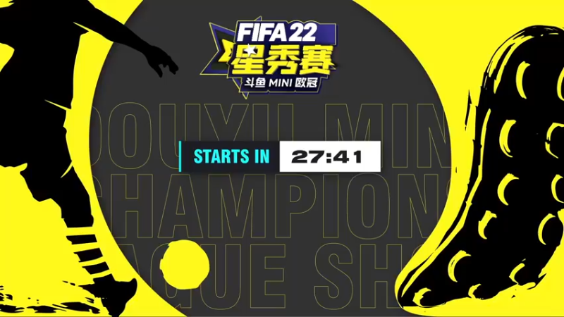 【2022-03-03 18点场】主播阿飞：斗鱼FIFA22 Mini欧冠星秀赛
