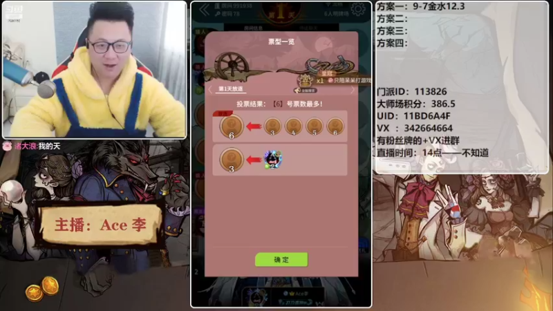 【2022-03-02 16点场】Ace丶老李：#狼人杀官方#欢乐水友局