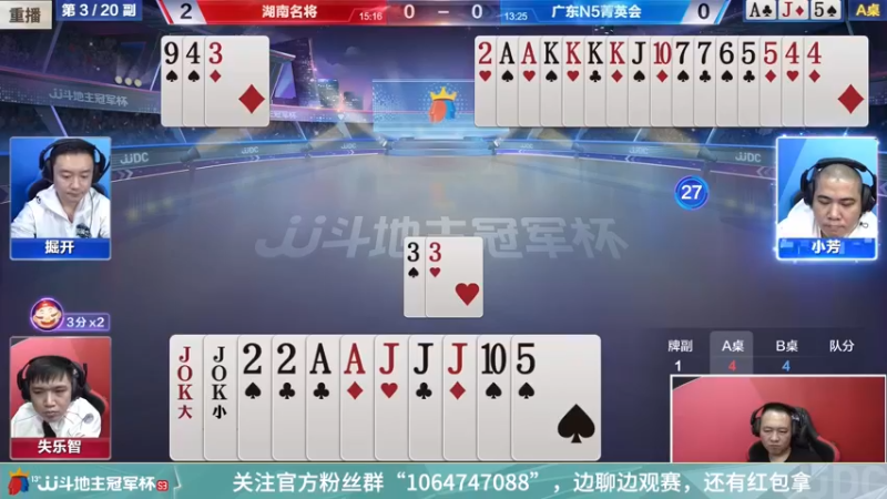【2022-03-03 20点场】JJ斗地主官方：经典战役回顾 488743
